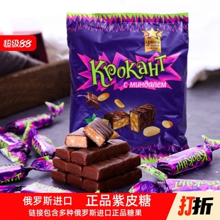 俄罗斯进口KDV紫皮糖巧克力糖喜糖扁桃仁夹心糖果零食袋装500克