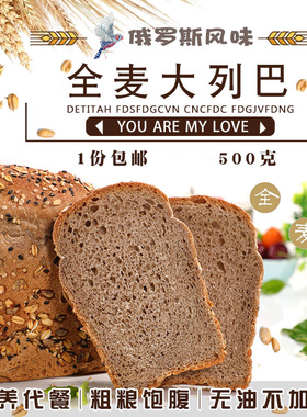 俄罗斯味大列巴全麦无添加蔗糖代餐低脂粗粮油面包吐司食品500克