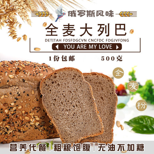俄式列巴全麦面包早餐无油无蔗糖
