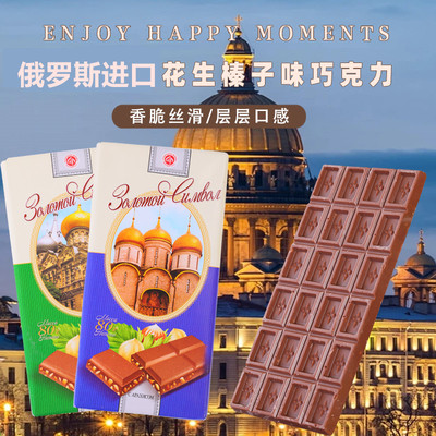 俄罗斯进口花生榛子味巧克力