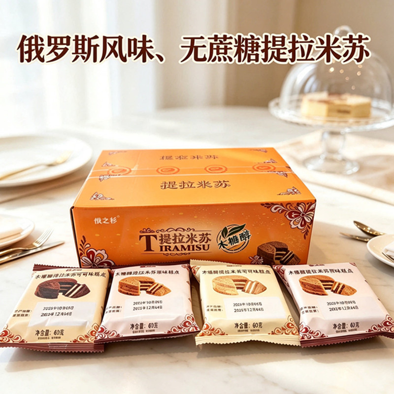 俄罗斯味无蔗糖迷你提拉米苏蛋糕蜂蜜奶油可可独立包装木糖醇60g