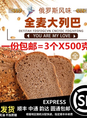 俄罗斯全麦大列巴无添加蔗糖代餐低脂油粗粮面包吐司500g切片食品