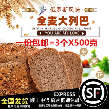 俄罗斯全麦大列巴无蔗糖代餐低脂无油卡粗粮面包吐司500g营养食品