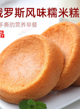 俄罗斯风味手工糯米糕老式蛋糕软面包鸡蛋儿童网红早餐零食品500g