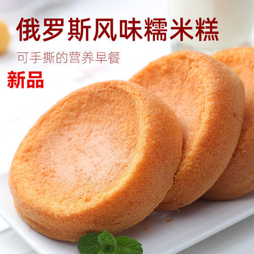 俄罗斯风味手工糯米糕老式蛋糕软面包鸡蛋儿童网红早餐零食品500g