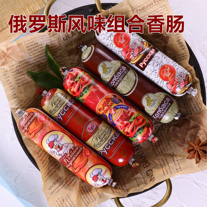 俄罗斯风味香肠组合5根装牛筋鸡肉猪肉卢布火腿肉肠即食休闲零食