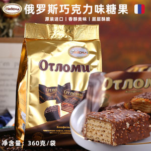 俄罗斯进口奥特焦糖威化巧克力味糖果饼干零食榛仁花生脆香260克