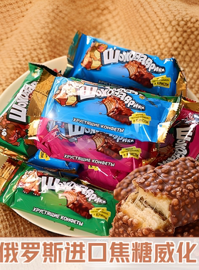 俄罗斯进口焦糖威化巧克力夹心糖果脆米粒牛奶味500克袋装零食品