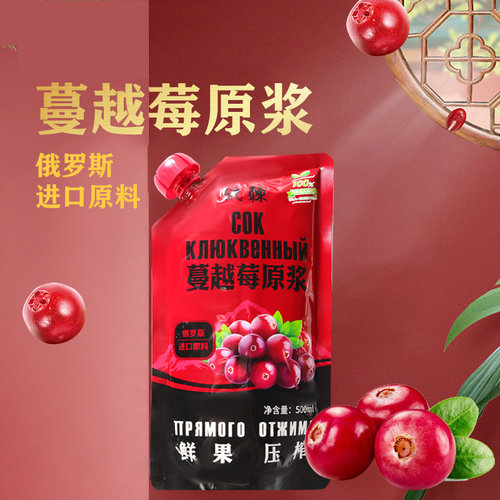 俄罗斯风味100%蔓越莓原浆