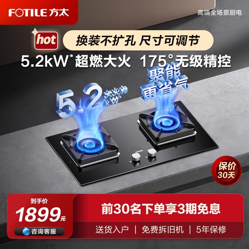 方太5.2KW大火力猛火双灶台补贴