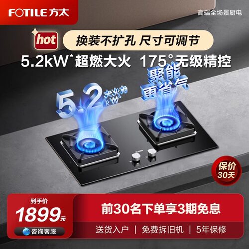 方太5.2KW大火力猛火双灶台补贴