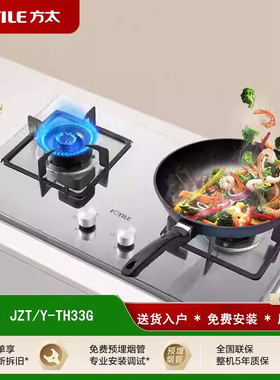 Fotile/方太 TH33G不锈钢燃气灶煤气灶家用稳火家用正品th33g