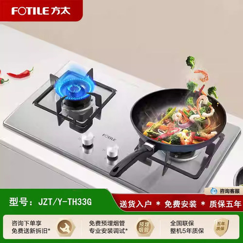 燃气灶4.2KW稳火4.2KW方太
