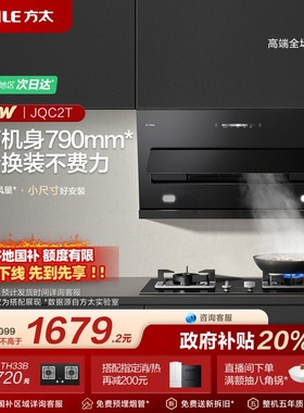 Fotile/方太 CXW-258-JQC2T