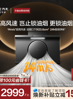 [高风速]方太R1/R1S+TF37B-G抽吸油烟机燃气灶具家用厨房侧吸套装
