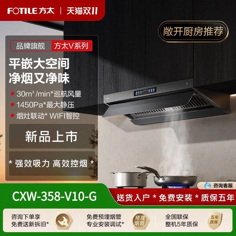 [新品]Fotile/方太 CXW-358-V10-G大吸力抽油烟排油机顶侧双吸MVP