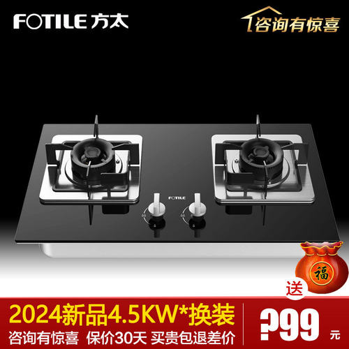 方太4.5KW大火力燃气灶免打孔