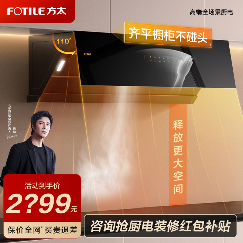 Fotile/方太 CXW-258-JCD6A侧吸抽油烟机家用大吸力挥手开关智能-封面