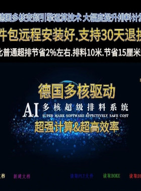 德国MARK多核超排工业服装CAD排版软件输出打印加密狗排料稳定版