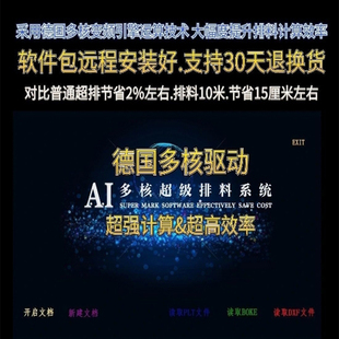 德国MARK多核超排工业服装CAD排版软件输出打印加密狗排料稳定版