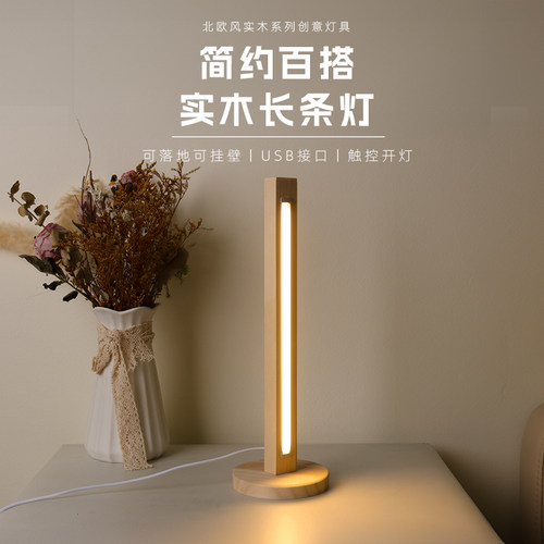 最新款简易实木小夜灯卧室氛围长条灯5V