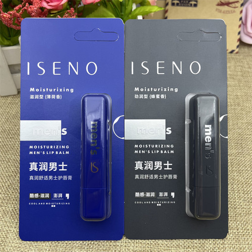 ISENO男士专用唇膏2024款真润舒适修护唇膏防干裂防冻保湿