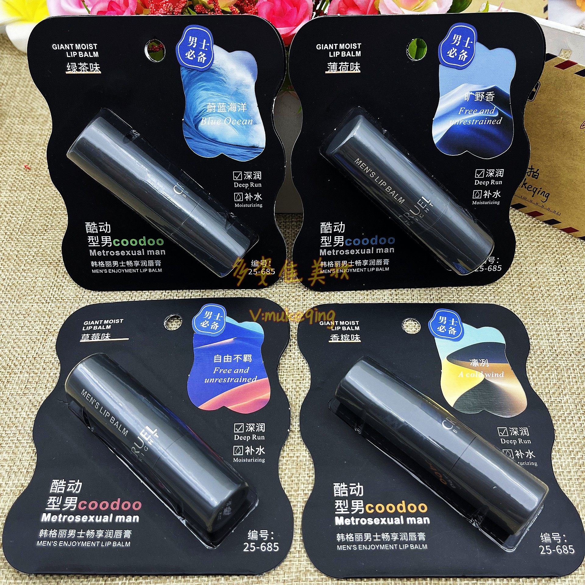 韩格丽男士畅享润唇膏685男士专用滋润保湿补水防干裂清爽不油腻