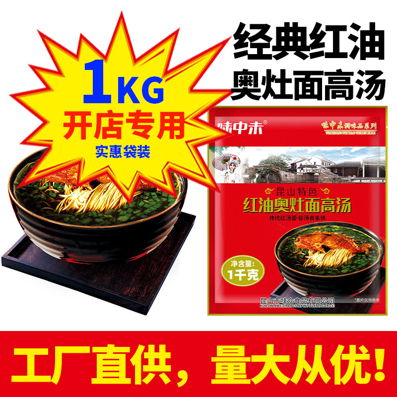 味中未红油奥灶面高汤酱料1kg装苏州特产商用面汤料调料工厂直销
