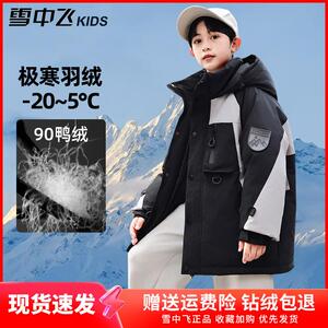 雪中飞儿童羽绒服男童2024新款中大童装加厚极寒防水防寒服冬装潮