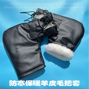 摩托车真羊皮毛把套冬季 三轮车电动自行车护把厚羊绒保暖防寒手套
