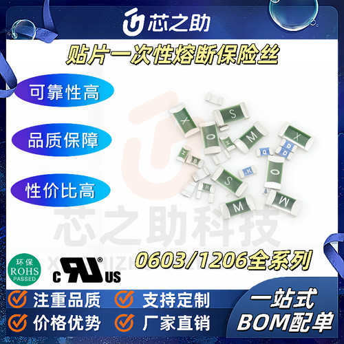 1件15只直销1206贴片熔断保险丝全系列电压24V32V63V72V0.25A-40A