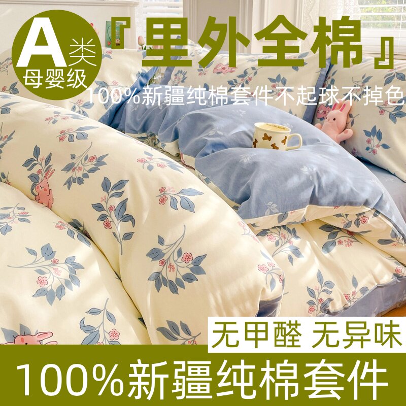 简约全棉保暖四季床品套件