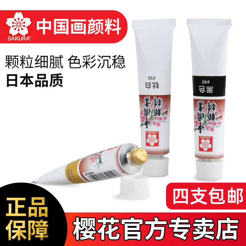 日本樱花中国画颜料藤黄单只高级