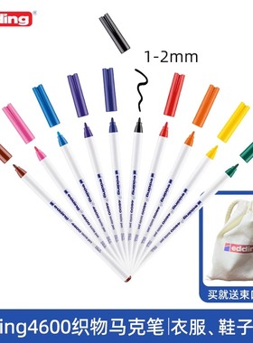 德国edding4600织物笔衣服涂鸦笔防水不掉色马克笔儿童画笔彩色笔