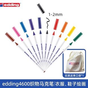 德国edding4600织物笔衣服涂鸦笔防水不掉色马克笔儿童画笔彩色笔