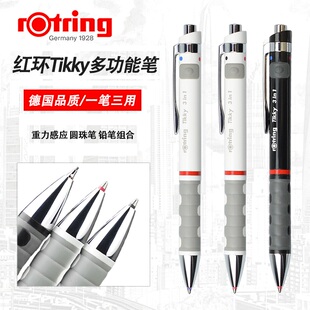 红环Tikky三合一自动铅笔多功能活动铅笔重力感应单支