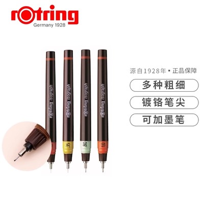 德国rotring红环可加墨针管笔设计师勾线笔美术生专用灌墨针笔