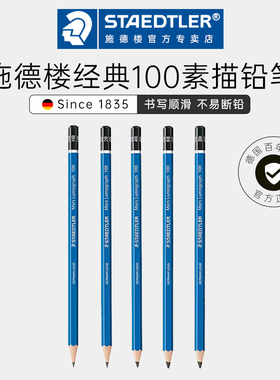 德国施德楼素描铅笔100蓝杆美术生专用艺考铅笔软中硬速写炭铅笔