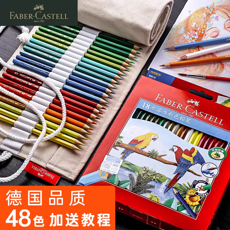德国辉柏嘉彩铅48色水溶性油性彩铅美术生画画专用72色彩色铅笔