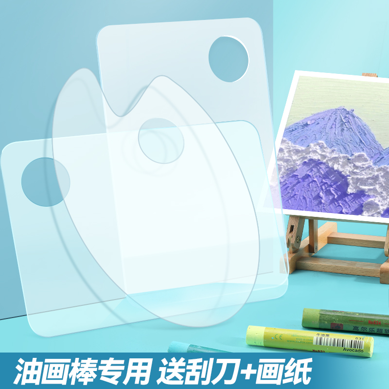 重彩软性油画棒专用调色板