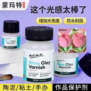 太有才了太有材了太有财了蒙玛特上光油粘土手办陶泥水性亮光油石塑黏土泥塑保护漆防水封层