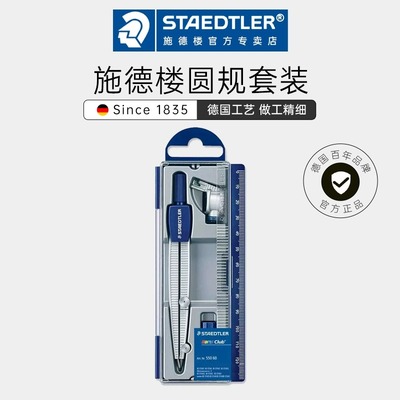 德国施德楼铝合金圆规套装可夹铅笔学生圆规设计工业专用木工圆规