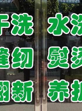 醒目大字贴门头墙面玻璃门防水防晒