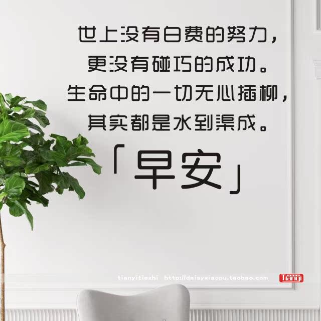 网红文字早安墙贴纸励志文艺ins风宿舍寝室民宿装饰