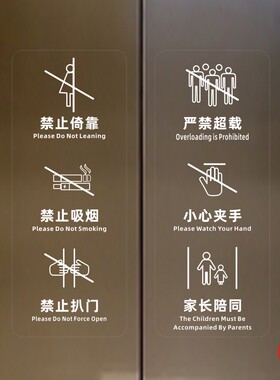 电梯使用安全标志标识贴纸透明标签禁止警示酒店宾馆电梯门提示贴