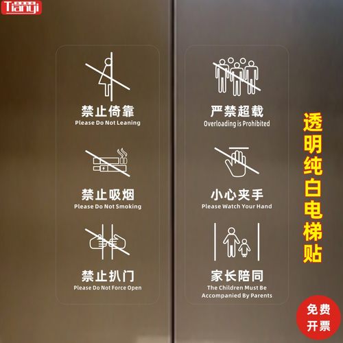电梯使用安全标志标识贴纸透明标签禁止警示酒店宾馆电梯门提示贴