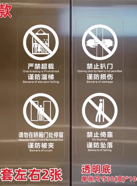 电梯使用安全标志标识贴纸透明禁止物业小区商场办公楼提示警示贴