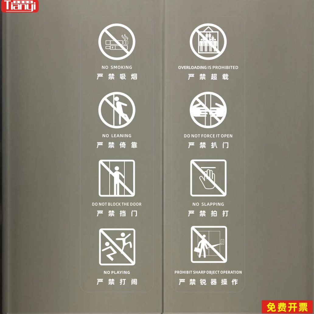 电梯门轿厢提示警示标识贴严禁扒门小区商场酒店乘梯须知安全标志