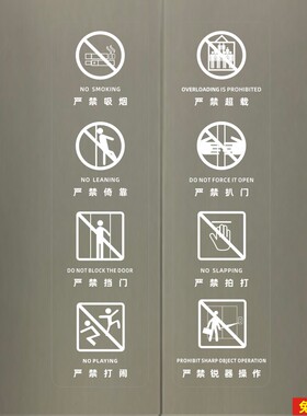 商场酒店小区物业电梯门贴
