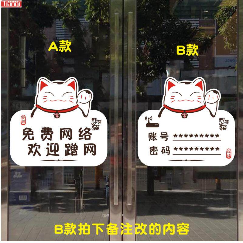 奶茶烧烤饭店火锅店餐厅墙面桌面WIFI无线帐号密码提示贴纸自粘贴